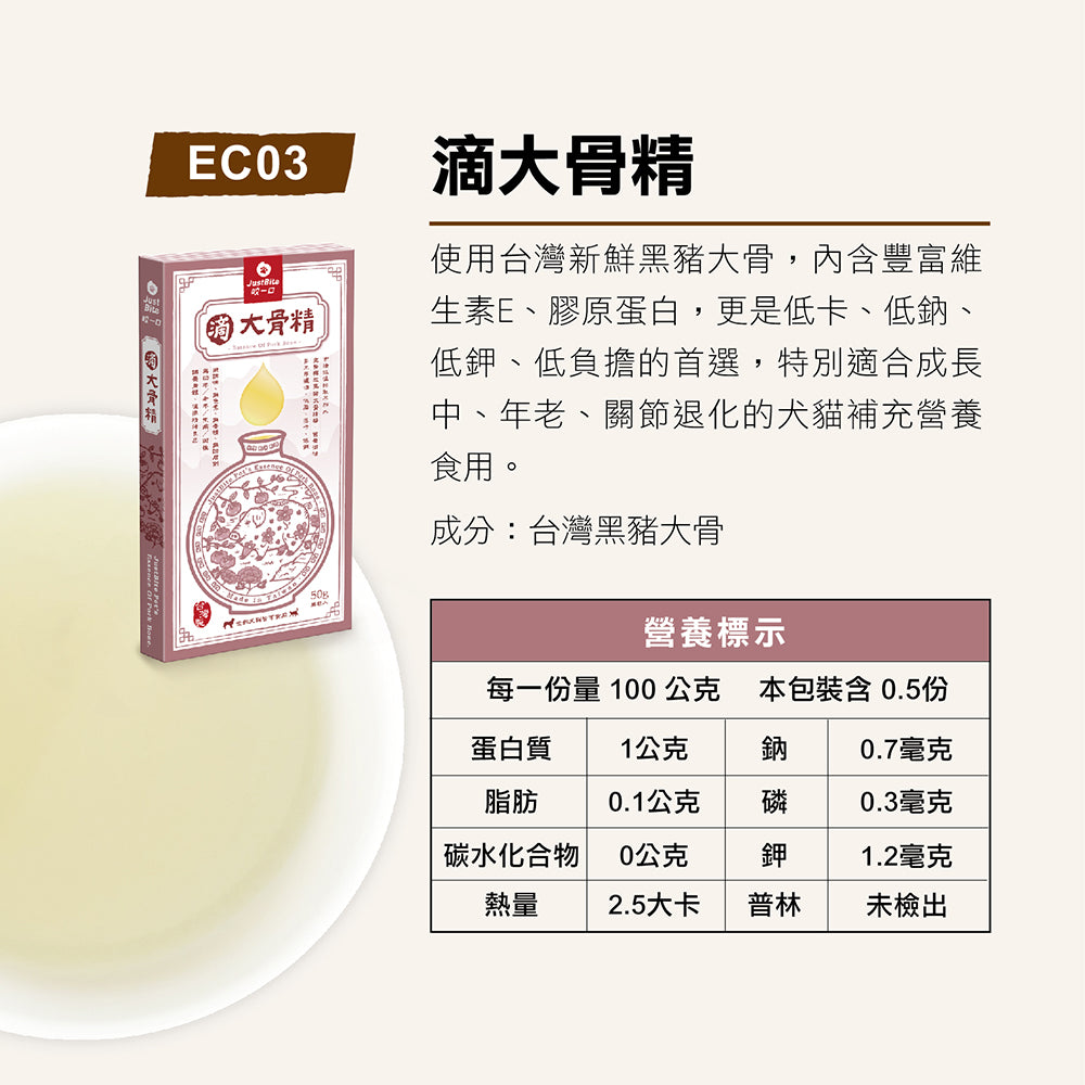 JustBite咬一口-滴雞精