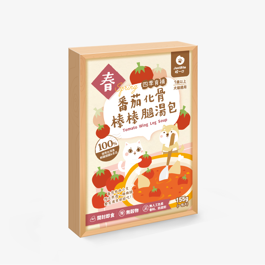 JustBite咬一口-春番茄化骨棒棒腿湯包