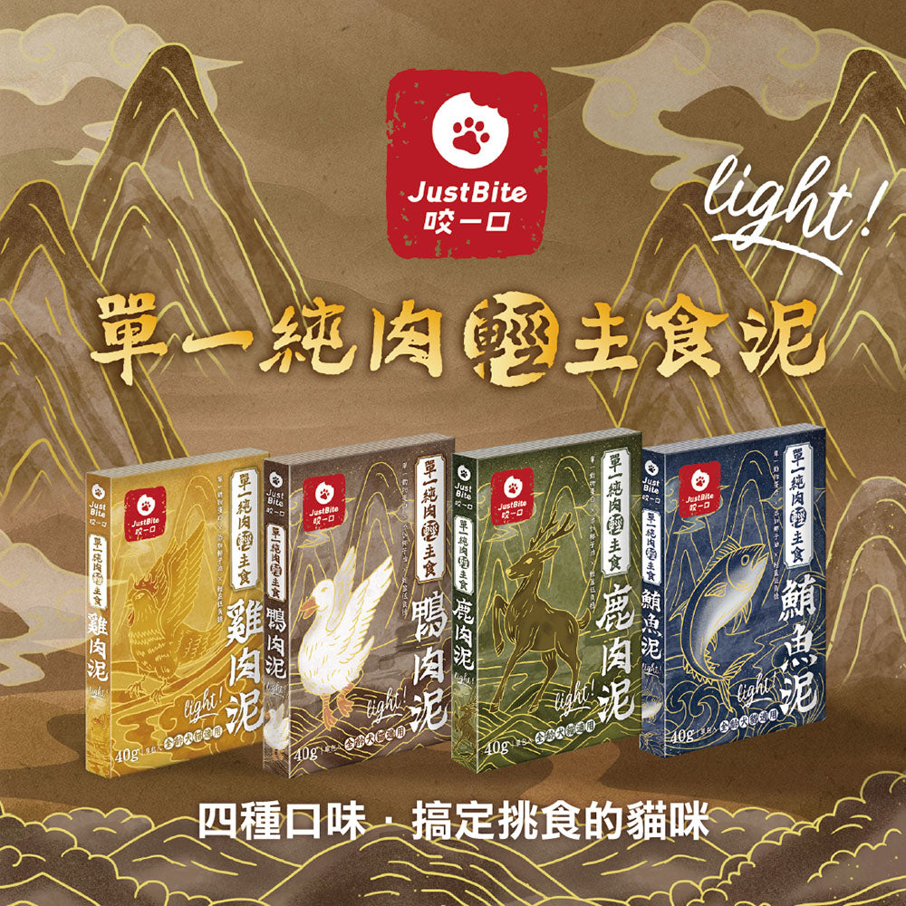 JustBite咬一口-單一純肉主食雞肉泥