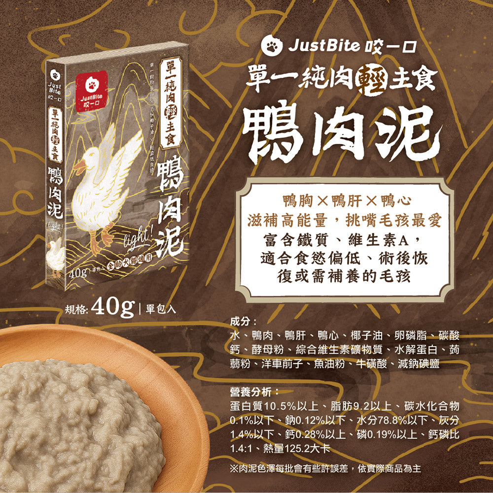 JustBite咬一口-單一純肉主食雞肉泥