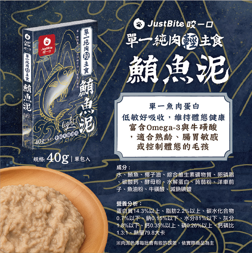 JustBite咬一口-單一純肉主食雞肉泥