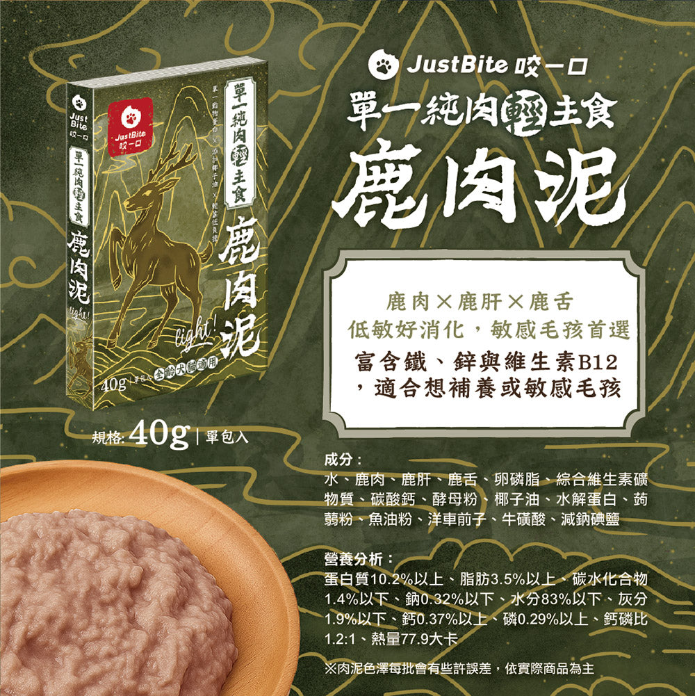 JustBite咬一口-單一純肉主食雞肉泥